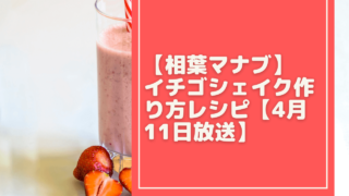 strawberry-shake[1]