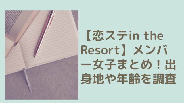 koisute-in-the-resort[1]